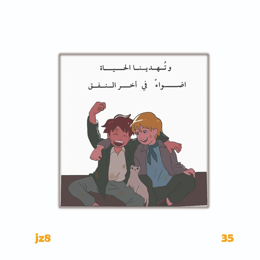 AHD AL ASDIQAA
