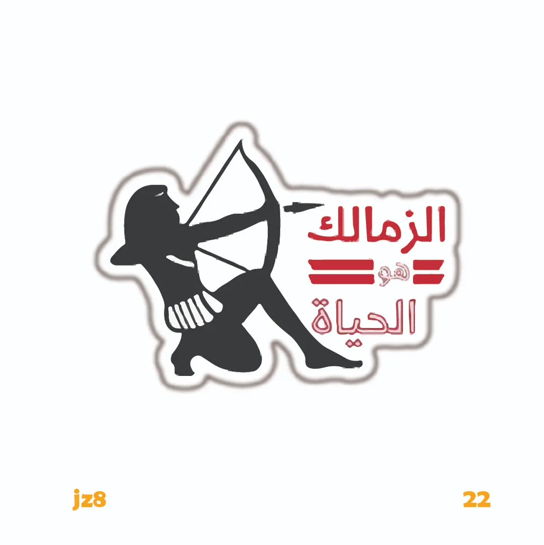 EL ZAMALEK HOWA ELHAYAH